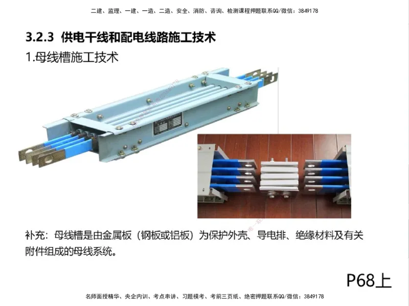 01.2025一建精讲面授定稿-3天-白底-可打印_2026年一级建造师_2026年一建机电_2025年一建机电SVIP_02-基础精讲✿高端面授✿深度强化_51-机电《精讲面授班》苏婷XT_--配套讲义--