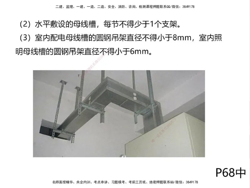 01.2025一建精讲面授定稿-3天-白底-可打印_2026年一级建造师_2026年一建机电_2025年一建机电SVIP_02-基础精讲✿高端面授✿深度强化_51-机电《精讲面授班》苏婷XT_--配套讲义--
