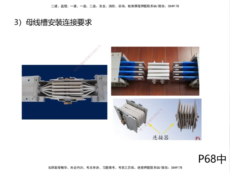 01.2025一建精讲面授定稿-3天-白底-可打印_2026年一级建造师_2026年一建机电_2025年一建机电SVIP_02-基础精讲✿高端面授✿深度强化_51-机电《精讲面授班》苏婷XT_--配套讲义--