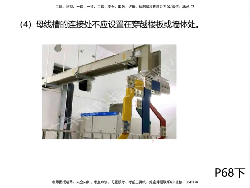 01.2025一建精讲面授定稿-3天-白底-可打印_2026年一级建造师_2026年一建机电_2025年一建机电SVIP_02-基础精讲✿高端面授✿深度强化_51-机电《精讲面授班》苏婷XT_--配套讲义--