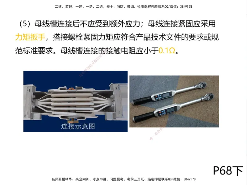 01.2025一建精讲面授定稿-3天-白底-可打印_2026年一级建造师_2026年一建机电_2025年一建机电SVIP_02-基础精讲✿高端面授✿深度强化_51-机电《精讲面授班》苏婷XT_--配套讲义--