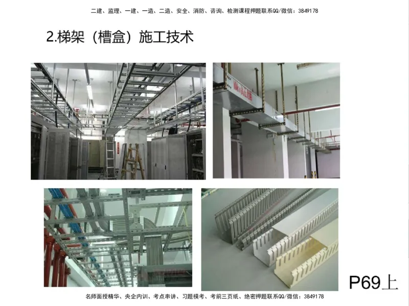 01.2025一建精讲面授定稿-3天-白底-可打印_2026年一级建造师_2026年一建机电_2025年一建机电SVIP_02-基础精讲✿高端面授✿深度强化_51-机电《精讲面授班》苏婷XT_--配套讲义--