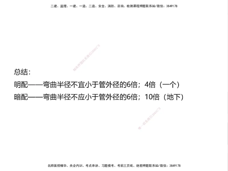 01.2025一建精讲面授定稿-3天-白底-可打印_2026年一级建造师_2026年一建机电_2025年一建机电SVIP_02-基础精讲✿高端面授✿深度强化_51-机电《精讲面授班》苏婷XT_--配套讲义--