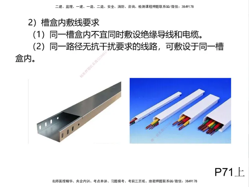 01.2025一建精讲面授定稿-3天-白底-可打印_2026年一级建造师_2026年一建机电_2025年一建机电SVIP_02-基础精讲✿高端面授✿深度强化_51-机电《精讲面授班》苏婷XT_--配套讲义--