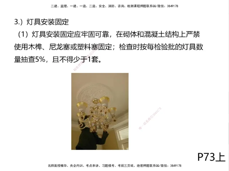 01.2025一建精讲面授定稿-3天-白底-可打印_2026年一级建造师_2026年一建机电_2025年一建机电SVIP_02-基础精讲✿高端面授✿深度强化_51-机电《精讲面授班》苏婷XT_--配套讲义--