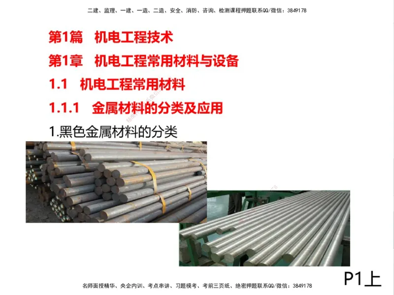 01.2025一建精讲面授定稿-3天-白底-可打印_2026年一级建造师_2026年一建机电_2025年一建机电SVIP_02-基础精讲✿高端面授✿深度强化_51-机电《精讲面授班》苏婷XT_--配套讲义--