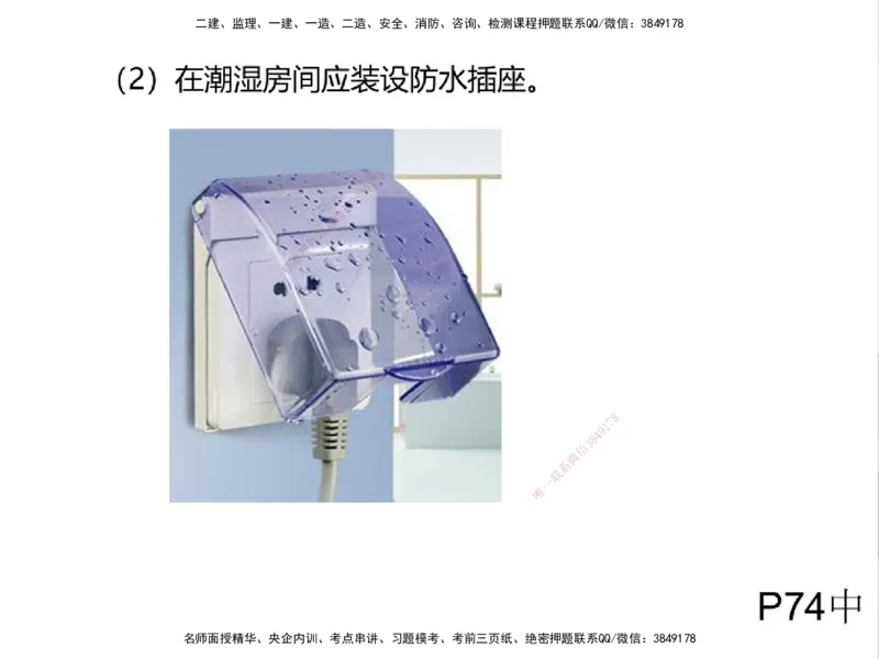 01.2025一建精讲面授定稿-3天-白底-可打印_2026年一级建造师_2026年一建机电_2025年一建机电SVIP_02-基础精讲✿高端面授✿深度强化_51-机电《精讲面授班》苏婷XT_--配套讲义--