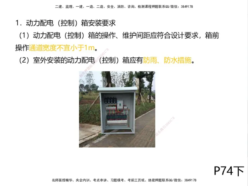 01.2025一建精讲面授定稿-3天-白底-可打印_2026年一级建造师_2026年一建机电_2025年一建机电SVIP_02-基础精讲✿高端面授✿深度强化_51-机电《精讲面授班》苏婷XT_--配套讲义--