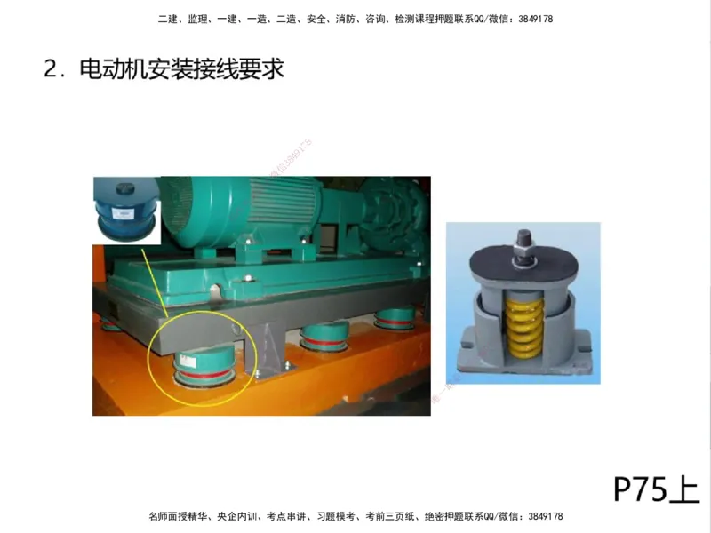 01.2025一建精讲面授定稿-3天-白底-可打印_2026年一级建造师_2026年一建机电_2025年一建机电SVIP_02-基础精讲✿高端面授✿深度强化_51-机电《精讲面授班》苏婷XT_--配套讲义--