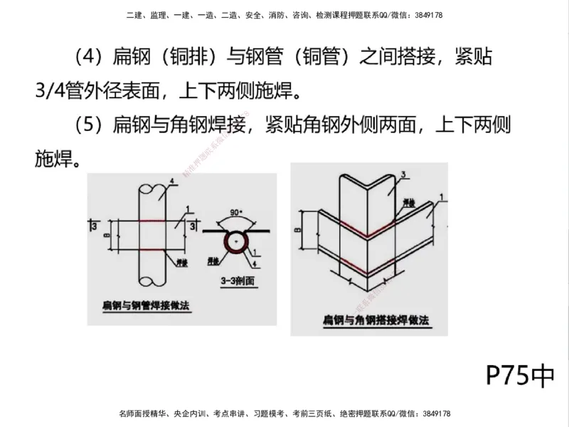 01.2025一建精讲面授定稿-3天-白底-可打印_2026年一级建造师_2026年一建机电_2025年一建机电SVIP_02-基础精讲✿高端面授✿深度强化_51-机电《精讲面授班》苏婷XT_--配套讲义--