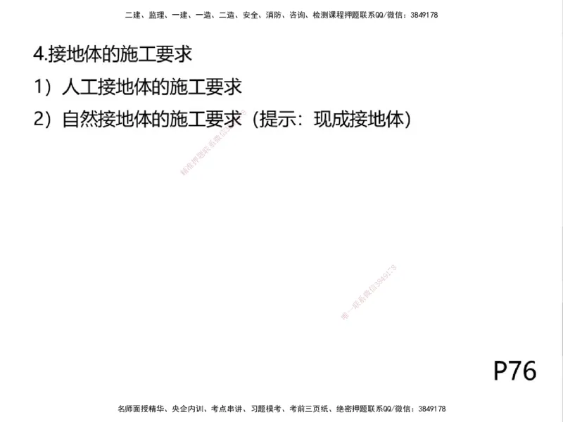 01.2025一建精讲面授定稿-3天-白底-可打印_2026年一级建造师_2026年一建机电_2025年一建机电SVIP_02-基础精讲✿高端面授✿深度强化_51-机电《精讲面授班》苏婷XT_--配套讲义--