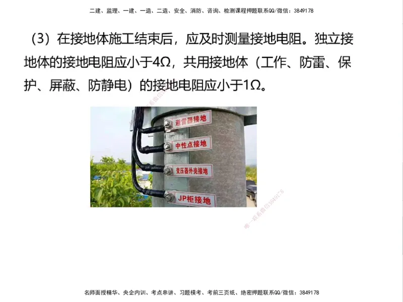 01.2025一建精讲面授定稿-3天-白底-可打印_2026年一级建造师_2026年一建机电_2025年一建机电SVIP_02-基础精讲✿高端面授✿深度强化_51-机电《精讲面授班》苏婷XT_--配套讲义--