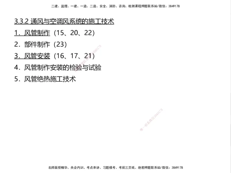 01.2025一建精讲面授定稿-3天-白底-可打印_2026年一级建造师_2026年一建机电_2025年一建机电SVIP_02-基础精讲✿高端面授✿深度强化_51-机电《精讲面授班》苏婷XT_--配套讲义--
