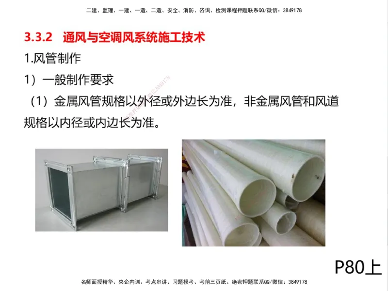01.2025一建精讲面授定稿-3天-白底-可打印_2026年一级建造师_2026年一建机电_2025年一建机电SVIP_02-基础精讲✿高端面授✿深度强化_51-机电《精讲面授班》苏婷XT_--配套讲义--