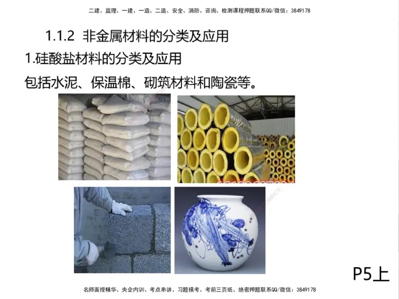 01.2025一建精讲面授定稿-3天-白底-可打印_2026年一级建造师_2026年一建机电_2025年一建机电SVIP_02-基础精讲✿高端面授✿深度强化_51-机电《精讲面授班》苏婷XT_--配套讲义--