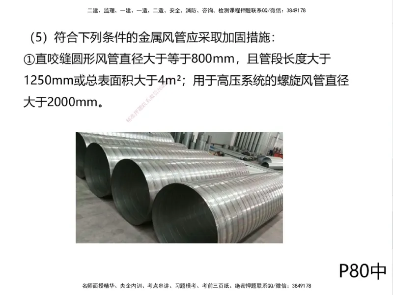 01.2025一建精讲面授定稿-3天-白底-可打印_2026年一级建造师_2026年一建机电_2025年一建机电SVIP_02-基础精讲✿高端面授✿深度强化_51-机电《精讲面授班》苏婷XT_--配套讲义--