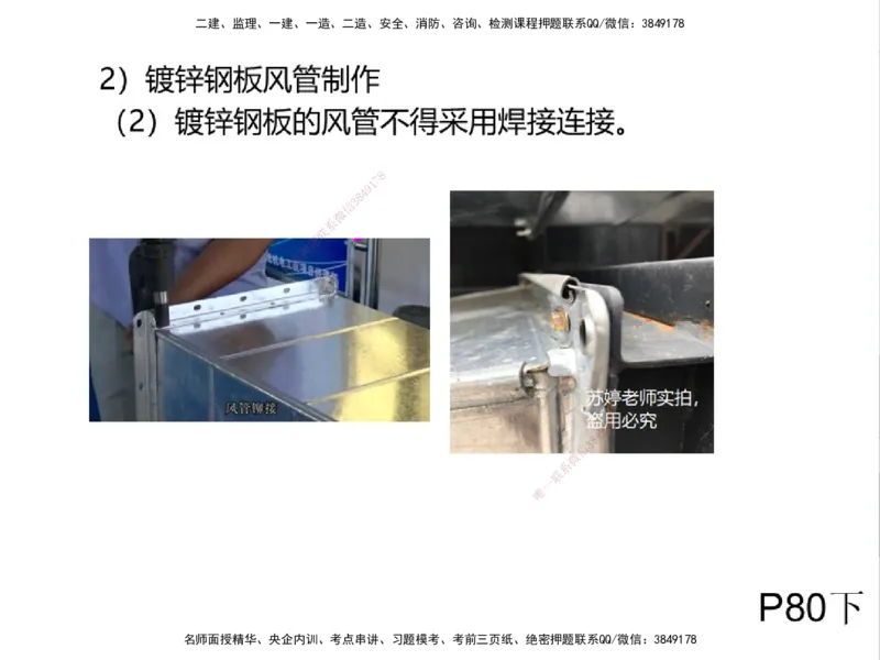 01.2025一建精讲面授定稿-3天-白底-可打印_2026年一级建造师_2026年一建机电_2025年一建机电SVIP_02-基础精讲✿高端面授✿深度强化_51-机电《精讲面授班》苏婷XT_--配套讲义--