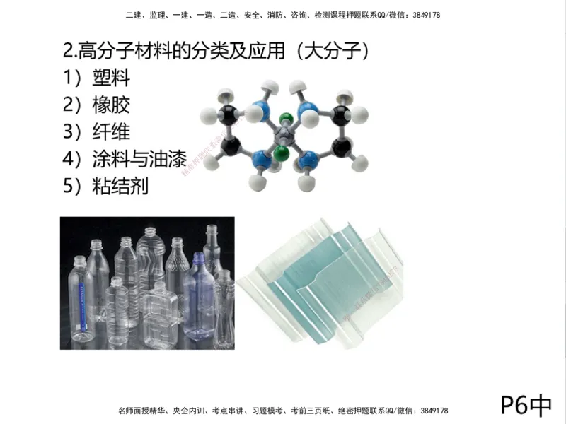01.2025一建精讲面授定稿-3天-白底-可打印_2026年一级建造师_2026年一建机电_2025年一建机电SVIP_02-基础精讲✿高端面授✿深度强化_51-机电《精讲面授班》苏婷XT_--配套讲义--