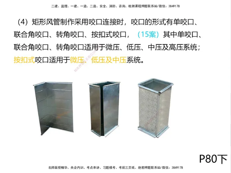 01.2025一建精讲面授定稿-3天-白底-可打印_2026年一级建造师_2026年一建机电_2025年一建机电SVIP_02-基础精讲✿高端面授✿深度强化_51-机电《精讲面授班》苏婷XT_--配套讲义--