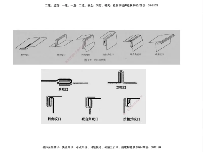 01.2025一建精讲面授定稿-3天-白底-可打印_2026年一级建造师_2026年一建机电_2025年一建机电SVIP_02-基础精讲✿高端面授✿深度强化_51-机电《精讲面授班》苏婷XT_--配套讲义--