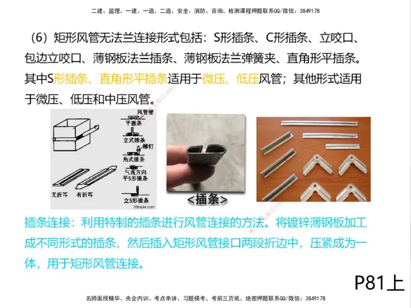 01.2025一建精讲面授定稿-3天-白底-可打印_2026年一级建造师_2026年一建机电_2025年一建机电SVIP_02-基础精讲✿高端面授✿深度强化_51-机电《精讲面授班》苏婷XT_--配套讲义--