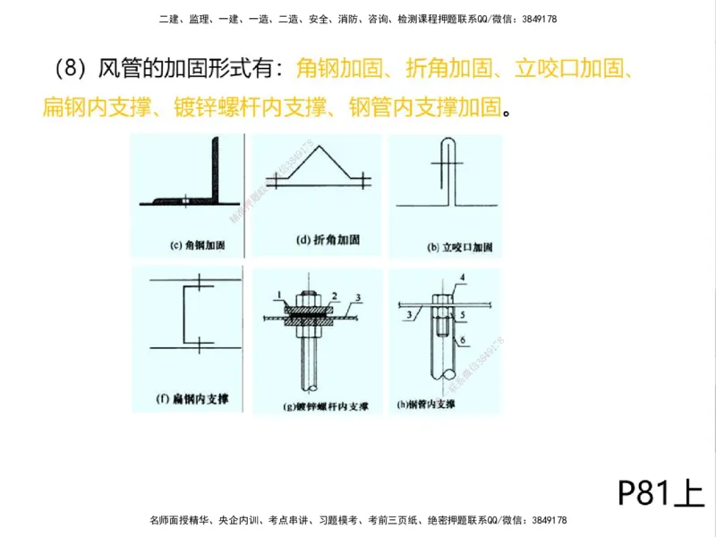 01.2025一建精讲面授定稿-3天-白底-可打印_2026年一级建造师_2026年一建机电_2025年一建机电SVIP_02-基础精讲✿高端面授✿深度强化_51-机电《精讲面授班》苏婷XT_--配套讲义--