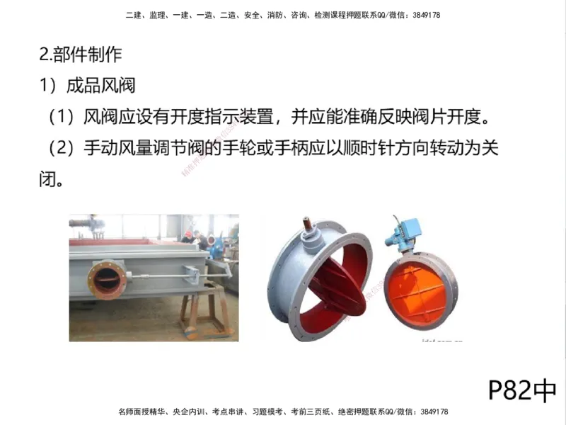 01.2025一建精讲面授定稿-3天-白底-可打印_2026年一级建造师_2026年一建机电_2025年一建机电SVIP_02-基础精讲✿高端面授✿深度强化_51-机电《精讲面授班》苏婷XT_--配套讲义--