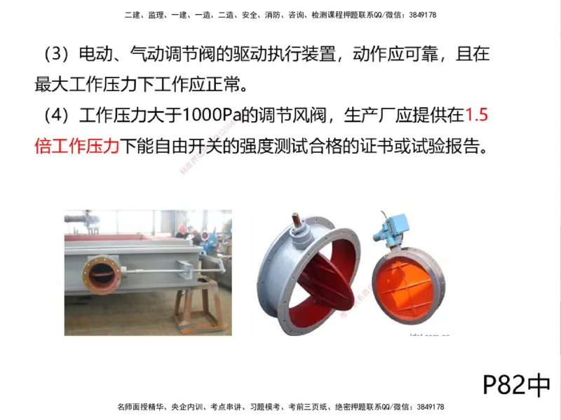 01.2025一建精讲面授定稿-3天-白底-可打印_2026年一级建造师_2026年一建机电_2025年一建机电SVIP_02-基础精讲✿高端面授✿深度强化_51-机电《精讲面授班》苏婷XT_--配套讲义--