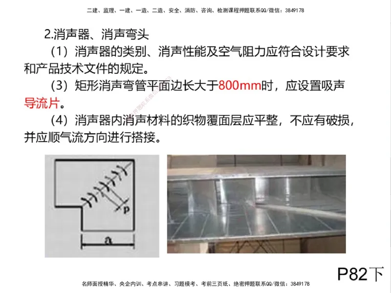 01.2025一建精讲面授定稿-3天-白底-可打印_2026年一级建造师_2026年一建机电_2025年一建机电SVIP_02-基础精讲✿高端面授✿深度强化_51-机电《精讲面授班》苏婷XT_--配套讲义--