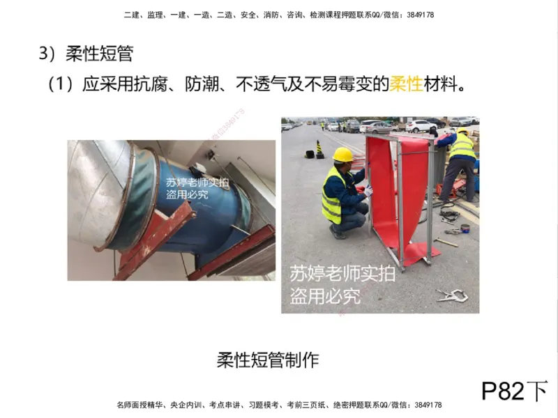 01.2025一建精讲面授定稿-3天-白底-可打印_2026年一级建造师_2026年一建机电_2025年一建机电SVIP_02-基础精讲✿高端面授✿深度强化_51-机电《精讲面授班》苏婷XT_--配套讲义--