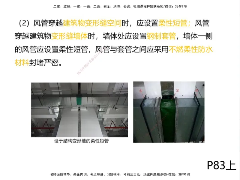 01.2025一建精讲面授定稿-3天-白底-可打印_2026年一级建造师_2026年一建机电_2025年一建机电SVIP_02-基础精讲✿高端面授✿深度强化_51-机电《精讲面授班》苏婷XT_--配套讲义--