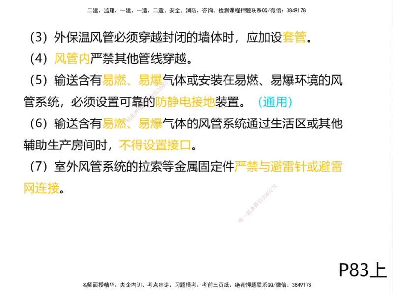 01.2025一建精讲面授定稿-3天-白底-可打印_2026年一级建造师_2026年一建机电_2025年一建机电SVIP_02-基础精讲✿高端面授✿深度强化_51-机电《精讲面授班》苏婷XT_--配套讲义--