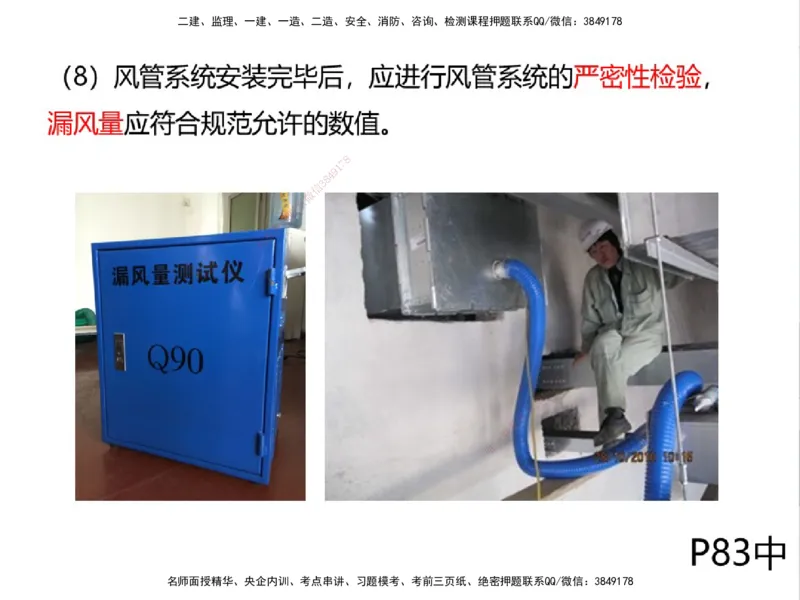 01.2025一建精讲面授定稿-3天-白底-可打印_2026年一级建造师_2026年一建机电_2025年一建机电SVIP_02-基础精讲✿高端面授✿深度强化_51-机电《精讲面授班》苏婷XT_--配套讲义--