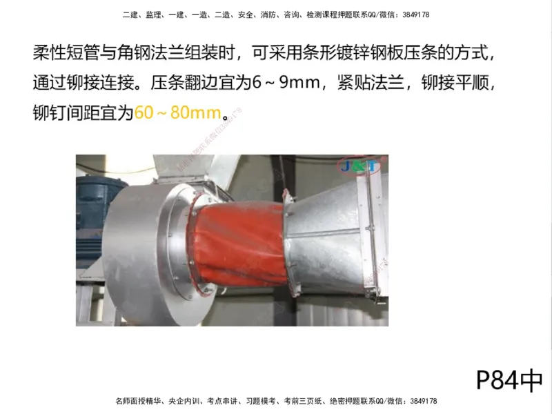 01.2025一建精讲面授定稿-3天-白底-可打印_2026年一级建造师_2026年一建机电_2025年一建机电SVIP_02-基础精讲✿高端面授✿深度强化_51-机电《精讲面授班》苏婷XT_--配套讲义--