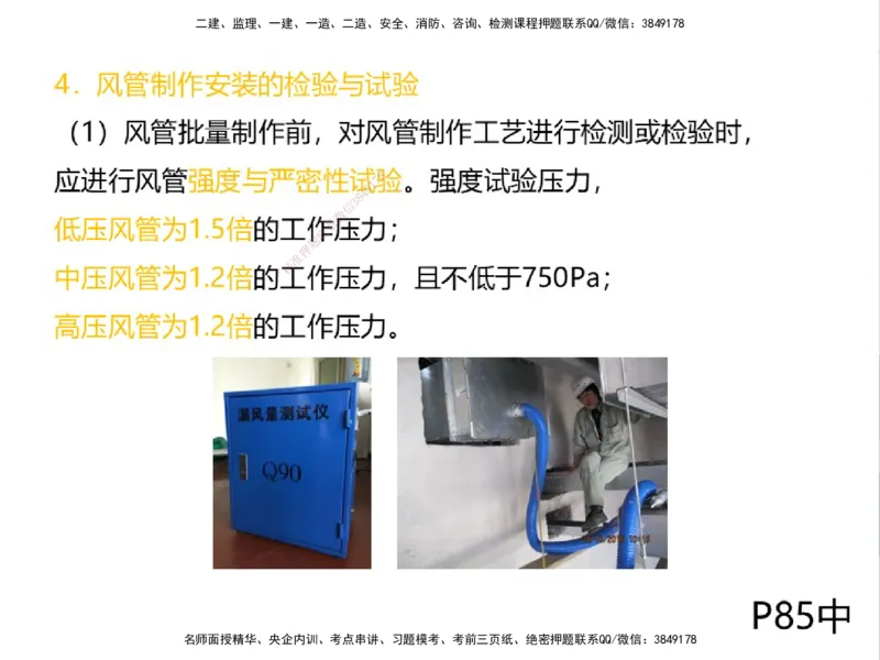 01.2025一建精讲面授定稿-3天-白底-可打印_2026年一级建造师_2026年一建机电_2025年一建机电SVIP_02-基础精讲✿高端面授✿深度强化_51-机电《精讲面授班》苏婷XT_--配套讲义--