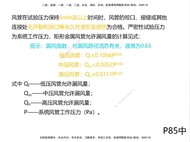 01.2025一建精讲面授定稿-3天-白底-可打印_2026年一级建造师_2026年一建机电_2025年一建机电SVIP_02-基础精讲✿高端面授✿深度强化_51-机电《精讲面授班》苏婷XT_--配套讲义--