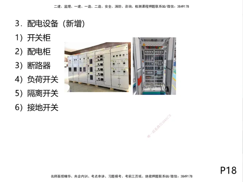 01.2025一建精讲面授定稿-3天-白底-可打印_2026年一级建造师_2026年一建机电_2025年一建机电SVIP_02-基础精讲✿高端面授✿深度强化_51-机电《精讲面授班》苏婷XT_--配套讲义--