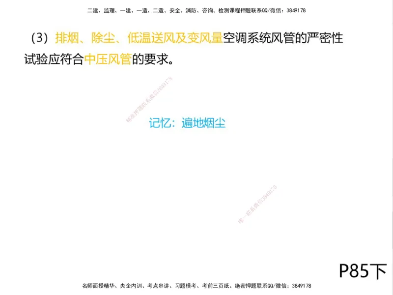 01.2025一建精讲面授定稿-3天-白底-可打印_2026年一级建造师_2026年一建机电_2025年一建机电SVIP_02-基础精讲✿高端面授✿深度强化_51-机电《精讲面授班》苏婷XT_--配套讲义--