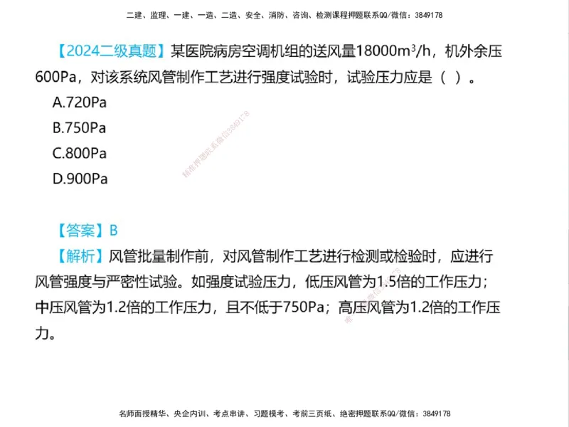 01.2025一建精讲面授定稿-3天-白底-可打印_2026年一级建造师_2026年一建机电_2025年一建机电SVIP_02-基础精讲✿高端面授✿深度强化_51-机电《精讲面授班》苏婷XT_--配套讲义--