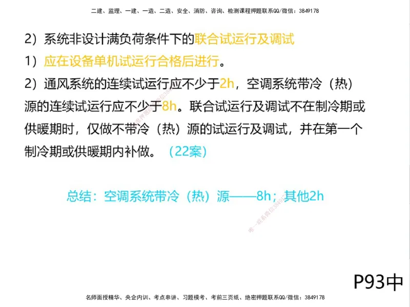 01.2025一建精讲面授定稿-3天-白底-可打印_2026年一级建造师_2026年一建机电_2025年一建机电SVIP_02-基础精讲✿高端面授✿深度强化_51-机电《精讲面授班》苏婷XT_--配套讲义--