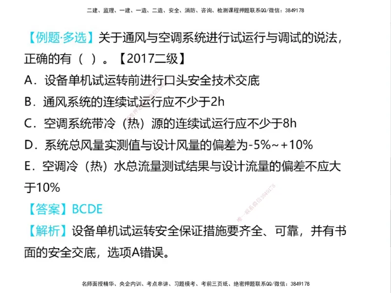 01.2025一建精讲面授定稿-3天-白底-可打印_2026年一级建造师_2026年一建机电_2025年一建机电SVIP_02-基础精讲✿高端面授✿深度强化_51-机电《精讲面授班》苏婷XT_--配套讲义--