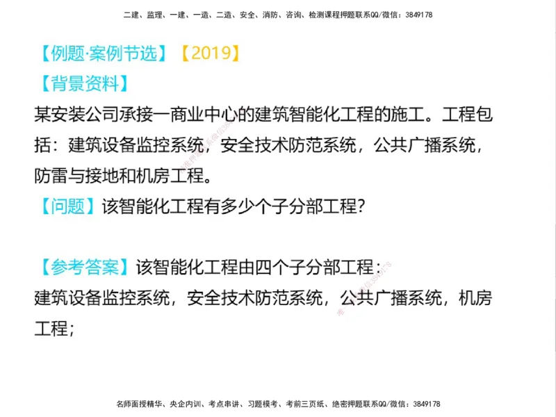 01.2025一建精讲面授定稿-3天-白底-可打印_2026年一级建造师_2026年一建机电_2025年一建机电SVIP_02-基础精讲✿高端面授✿深度强化_51-机电《精讲面授班》苏婷XT_--配套讲义--