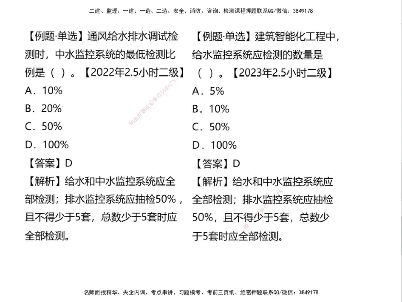 01.2025一建精讲面授定稿-3天-白底-可打印_2026年一级建造师_2026年一建机电_2025年一建机电SVIP_02-基础精讲✿高端面授✿深度强化_51-机电《精讲面授班》苏婷XT_--配套讲义--