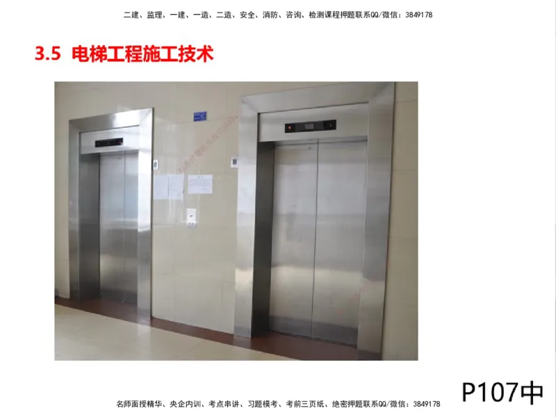 01.2025一建精讲面授定稿-3天-白底-可打印_2026年一级建造师_2026年一建机电_2025年一建机电SVIP_02-基础精讲✿高端面授✿深度强化_51-机电《精讲面授班》苏婷XT_--配套讲义--