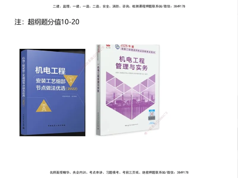 01.2025一建精讲面授定稿-3天-白底-可打印_2026年一级建造师_2026年一建机电_2025年一建机电SVIP_02-基础精讲✿高端面授✿深度强化_51-机电《精讲面授班》苏婷XT_--配套讲义--