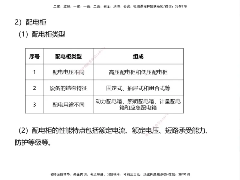 01.2025一建精讲面授定稿-3天-白底-可打印_2026年一级建造师_2026年一建机电_2025年一建机电SVIP_02-基础精讲✿高端面授✿深度强化_51-机电《精讲面授班》苏婷XT_--配套讲义--