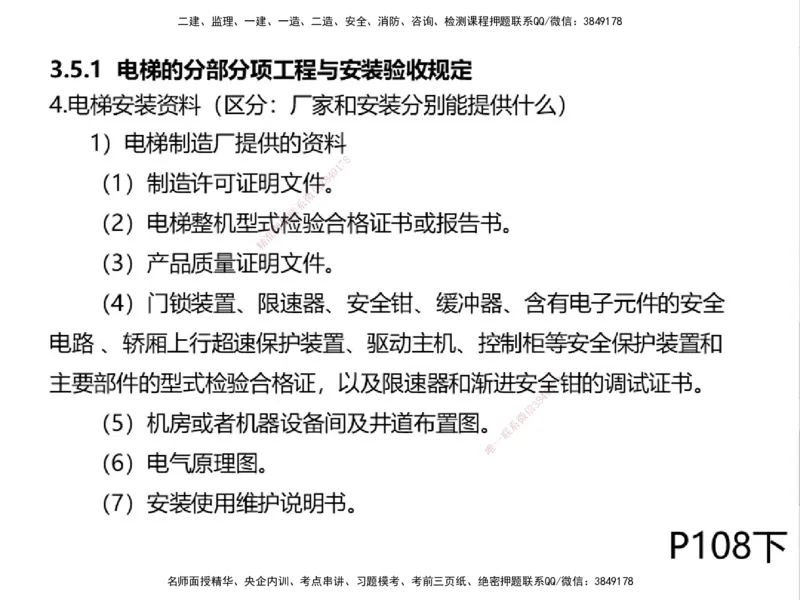01.2025一建精讲面授定稿-3天-白底-可打印_2026年一级建造师_2026年一建机电_2025年一建机电SVIP_02-基础精讲✿高端面授✿深度强化_51-机电《精讲面授班》苏婷XT_--配套讲义--