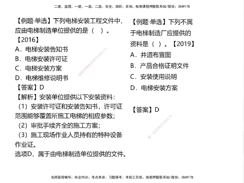 01.2025一建精讲面授定稿-3天-白底-可打印_2026年一级建造师_2026年一建机电_2025年一建机电SVIP_02-基础精讲✿高端面授✿深度强化_51-机电《精讲面授班》苏婷XT_--配套讲义--