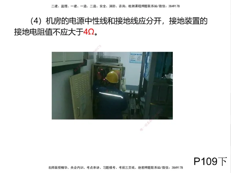 01.2025一建精讲面授定稿-3天-白底-可打印_2026年一级建造师_2026年一建机电_2025年一建机电SVIP_02-基础精讲✿高端面授✿深度强化_51-机电《精讲面授班》苏婷XT_--配套讲义--