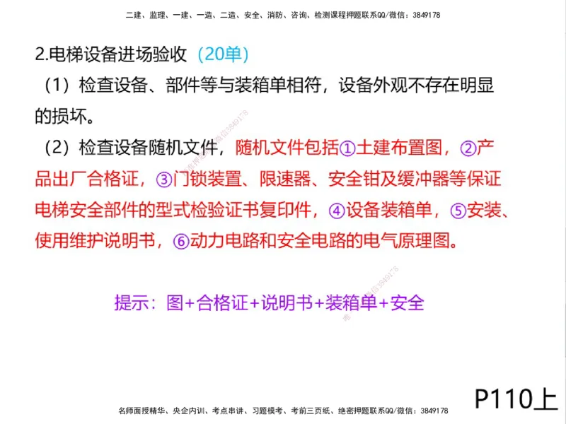 01.2025一建精讲面授定稿-3天-白底-可打印_2026年一级建造师_2026年一建机电_2025年一建机电SVIP_02-基础精讲✿高端面授✿深度强化_51-机电《精讲面授班》苏婷XT_--配套讲义--